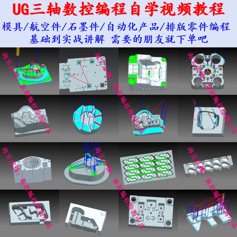 UG1980三轴编程自学视频教程 结构件/航空件/模具/自动化零件编程