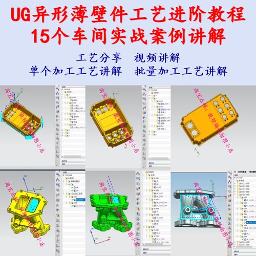UG10异形薄壁件工艺进阶视频教程 三轴18夹 15个车间实战案例讲解