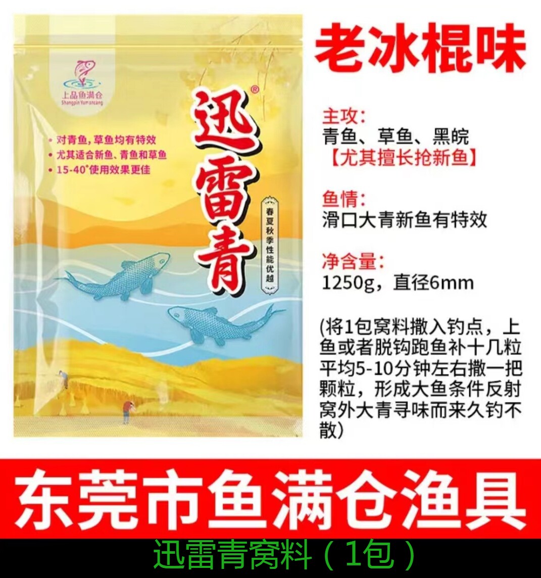 龙卷青风青草重窝拂青手颗粒迅雷青黑坑垂钓打窝料专攻黑鲩青鱼图片