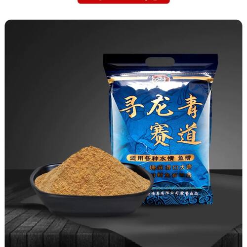 寻龙青赛道综合粉饵1代2代3代窝料粉料青草鲫鱼通杀黑坑