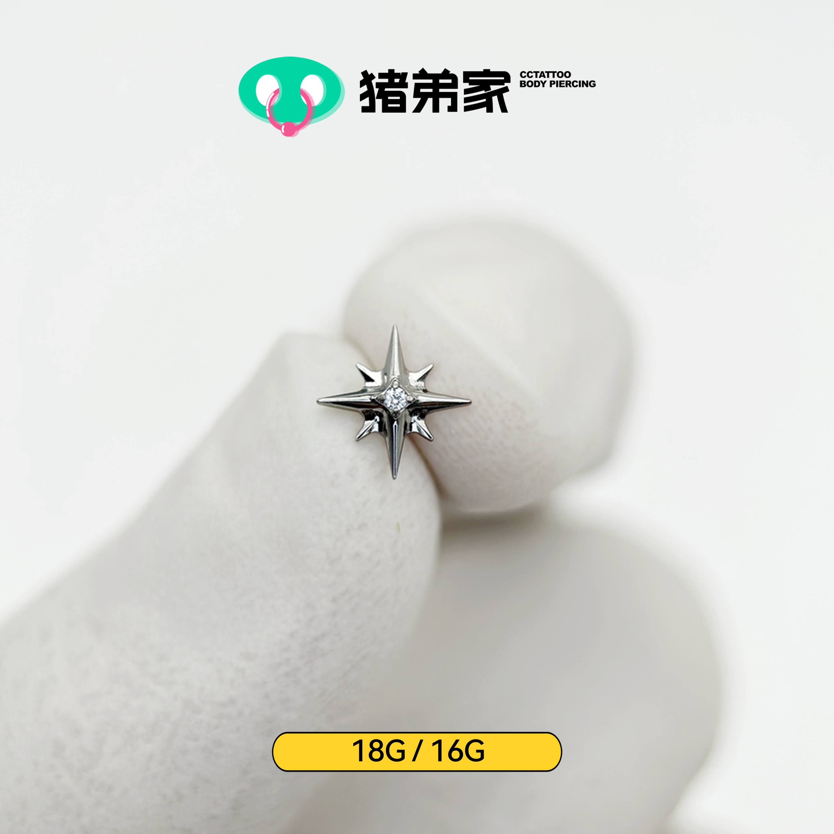 CC猪弟家 16G/18G 北极星 高抛光钛合金耳钉耳骨钉耳窝钉内螺纹