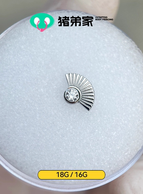 CC猪弟家 16G/18G 三分扇 高抛光钛合金耳钉耳骨钉耳垂内螺纹