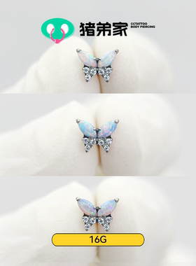 CC猪弟家 16G/18G 澳宝蝴蝶  高抛光钛合金耳骨钉耳窝钉内螺纹