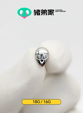 CC猪弟家 16G/18G 外星人 高抛光钛合金耳钉耳骨钉耳窝钉内螺纹