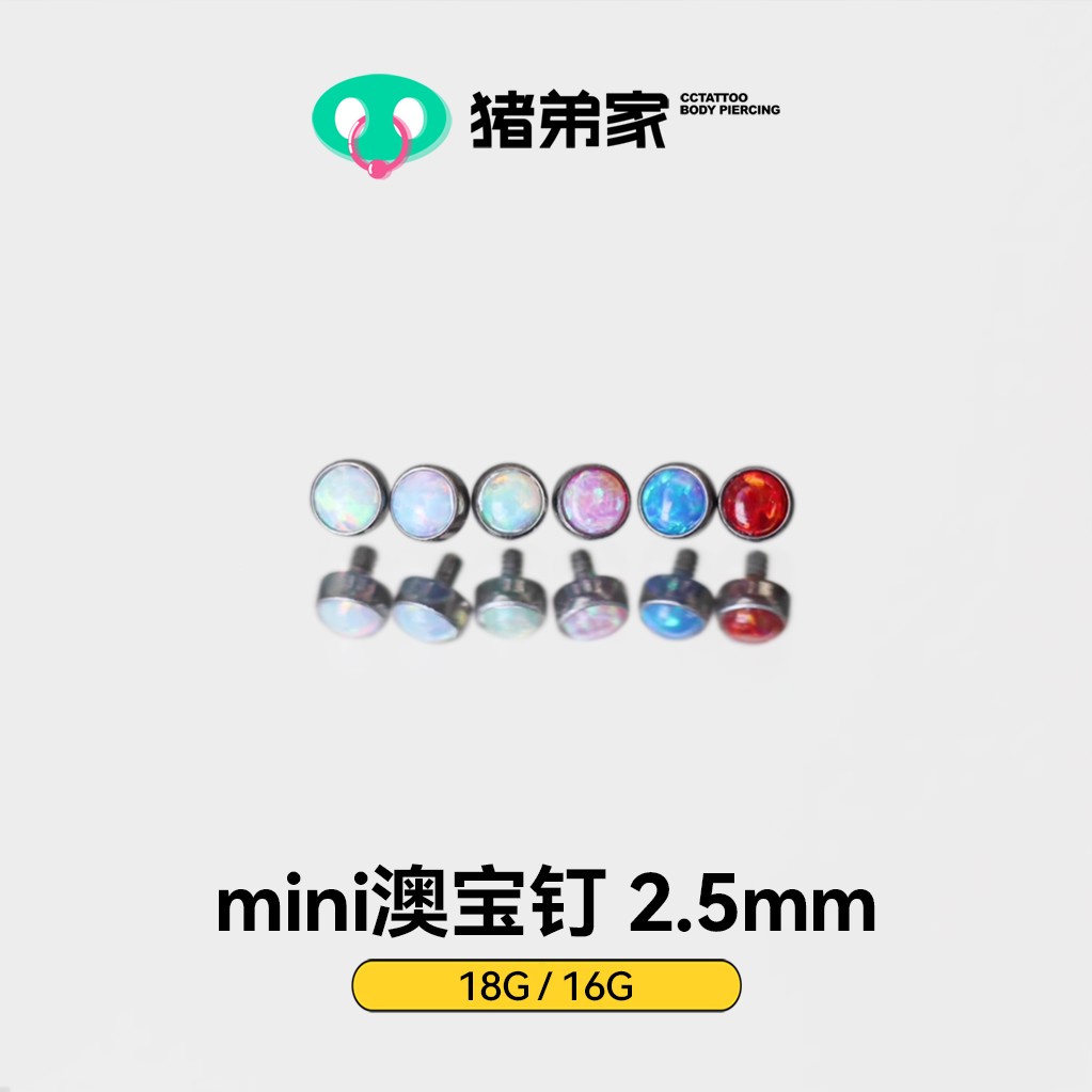 CC猪弟家 16G/18G mini澳宝钉 镜面抛光 钛合金包边耳钉鼻钉2.5mm