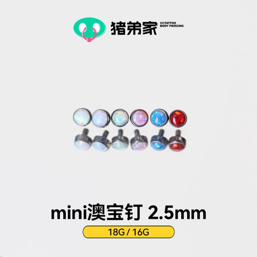CC猪弟家 16G/18G mini澳宝钉 镜面抛光 钛合金包边耳钉鼻钉2.5mm