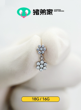 CC猪弟家 16G/18G 花朵吊坠 高抛光钛合金耳钉耳骨钉耳窝钉内螺纹
