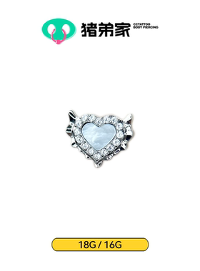 CC猪弟家 16G/18G 爱心翅膀 镜面抛光钛合金耳钉耳骨钉耳窝钉螺纹