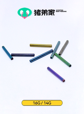 CC猪弟家 14G/16G 杠铃植入级钛合金 舌钉杆耳桥乳钉防过敏内螺纹