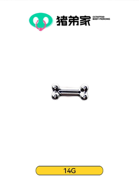 CC猪弟家 14G 小骨头 平底钛合金镜面抛光钛合金 舌钉1.2mm内螺纹