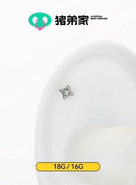 CC猪弟家 16G/18G 极光闪星 高抛光钛合金耳钉耳骨耳窝内螺纹饰品