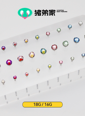 CC猪弟家 16G/18G 施华洛三爪钻 高抛光钛合金耳骨钉耳窝钉内螺纹