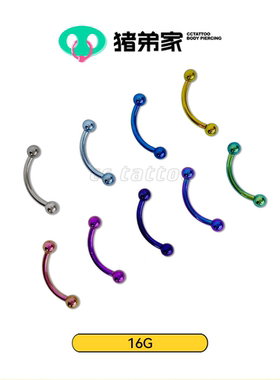 CC猪弟/ 16G 钛合金眉毛钉眉钉弯杆钉rook钉内螺纹杆球球 内螺纹