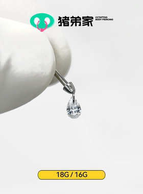 CC猪弟家 16G/18G 水滴吊坠  镜面钛合金耳钉耳骨钉耳窝钉内螺纹