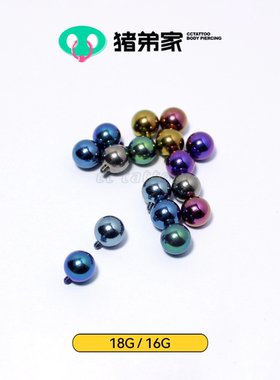 CC猪弟家 16G/18G 进口植入级钛合金球球内螺纹唇钉鼻钉耳钉