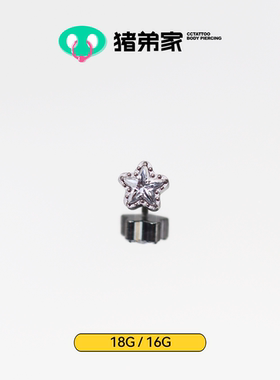 CC猪弟家 16G/18G 小闪星星 镜面抛光钛合金耳钉耳骨钉耳窝钉