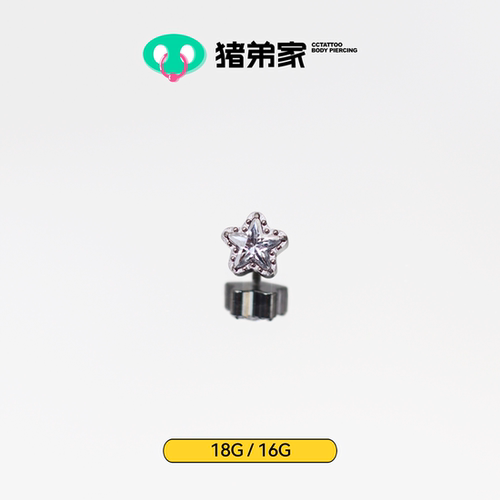CC猪弟家 16G/18G 小闪星星 镜面抛光钛合金耳钉耳骨钉耳窝钉
