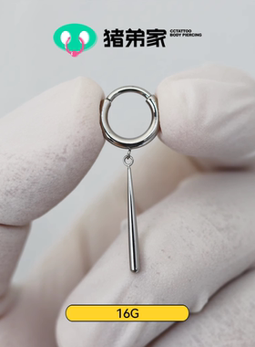 CC猪弟家 16G 索隆环 吊坠高抛光钛合金耳钉耳骨钉耳垂内螺纹耳垂