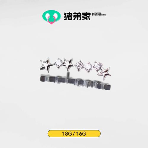 CC猪弟家 16G/18G 星星长条 镜面抛光钛合金耳钉耳骨钉耳窝钉螺纹