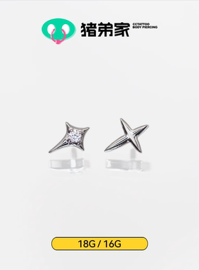 CC猪弟家 16G/18G mini十字星星 镜面抛光钛合金耳钉耳骨钉耳窝钉