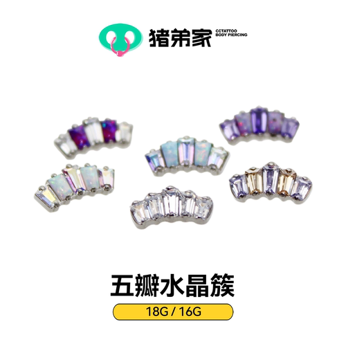 CC猪弟/16G五瓣水晶簇锆石