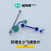 防增生疤痕消除垫片硅胶脐钉耳钉唇钉舌钉防内陷小飞碟