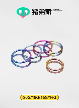 CC猪弟家 20/16/18/20G 植入级钛合金高抛光无缝圈 唇环鼻环耳环