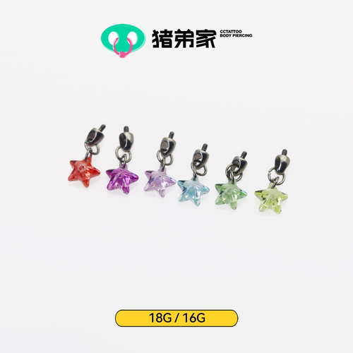 CC猪弟家 16G/18G 彩星吊坠  镜面钛合金耳钉耳骨钉耳窝钉内螺纹