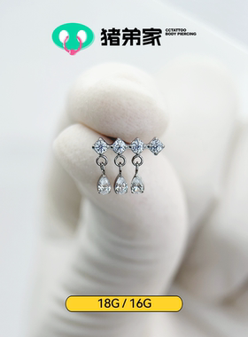 CC猪弟家 16G/18G 三水滴坠 高抛光钛合金耳钉耳骨钉耳窝钉内螺纹
