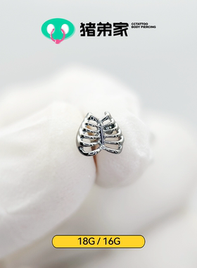 CC猪弟家 16G/18G 胸肋骨 高抛光钛合金耳钉耳骨耳窝钉内螺纹