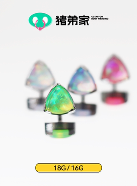 CC猪弟家 16G/18G 极光肥三角 镜面抛光钛合金耳钉耳骨钉耳窝钉