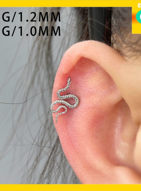 CC猪弟家 16G/18G 蟒蛇 钛合金耳钉耳骨钉耳窝钉内螺纹 通用