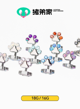 CC猪弟家 16G/18G 猫爪小爪子 镜面钛合金耳钉耳骨钉耳窝钉内螺纹