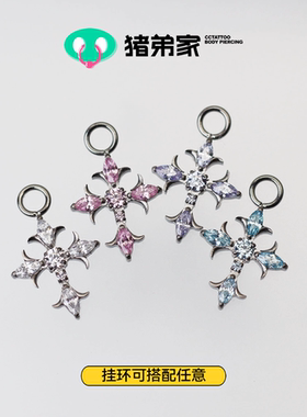 CC猪弟家 16G/18G 十字架挂坠挂环 百搭钛合金耳圈耳环耳骨坠耳垂