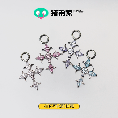 CC猪弟家 16G/18G 十字架挂坠挂环 百搭钛合金耳圈耳环耳骨坠耳垂
