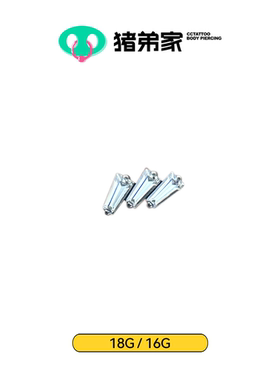 CC猪弟家 16G/18G 梯形三瓣 镜面抛光钛合金耳钉耳骨钉耳窝钉螺纹