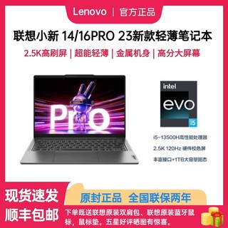 Lenovo/联想 小新 Pro14/16笔记本酷睿13代锐龙R7RTX4050显卡新品