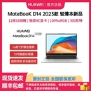 酷睿13代商务办公 Huawei 笔记本电脑 华为 MatebookD14新品 2024款