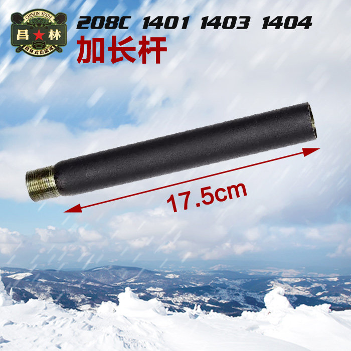 正品昌林208C508C路虎1401路虎1403路虎1404专用加长杆