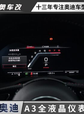 奥迪 A3 A4L A5 Q2L Q3 Q5L Q7全液晶仪表盘原厂升级运动布局仪表