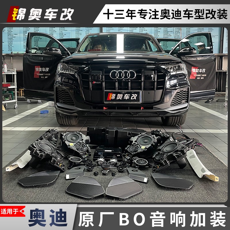 奥迪Q2L Q3 Q5L Q7 Q8 A3A4L A5 A6L A7 A8原厂大BO汽车音响改装
