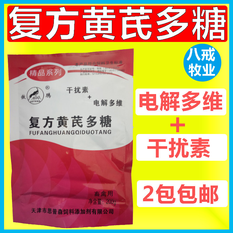 Astragalus Polysaccharide Sheep dove Ducks and geese Huang Polysaccharide feed additivein the Livestock/Aquaculture supplies , Feed , Feed additives  category - from Buy2taobao.com to provide professional Taobao agent buy service