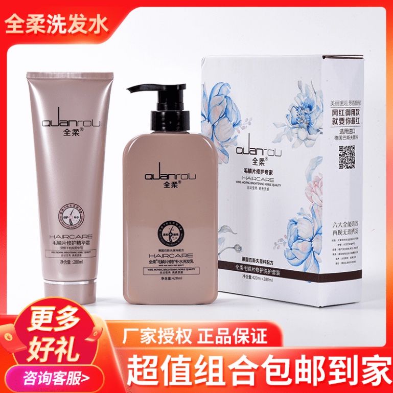 全柔毛鳞片修护洗发乳水乳孕妇可用柔顺毛鳞片修护精华霜护发素