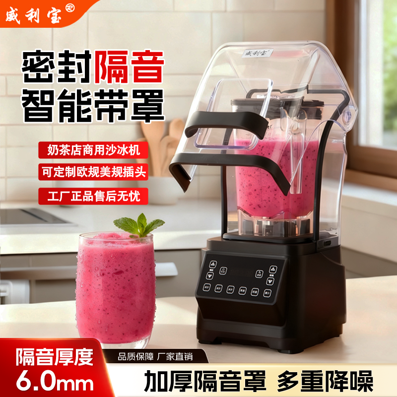威利宝冰沙机奶茶店多功能全自动碎冰果汁奶昔料理商用沙冰机正品