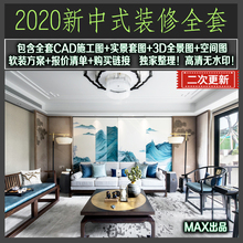 新中式风格装修设计1