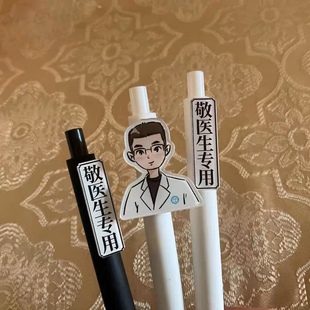 医生护士节老师专用笔定制广告笔学生定制照片中性笔医师节礼物