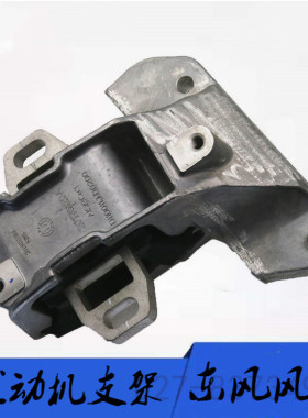 东风风神AX7发动机左右弹性支架 抗扭支架 元宝梁右铁支架 后支架
