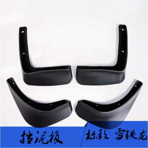 标致308 307 408 508 206世嘉 凯旋C5 新爱丽舍挡泥板 挡泥皮