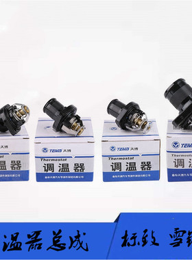 标致307 308 408 508 C4L世嘉凯旋 风神S30 H30 AX7节温器 恒温器