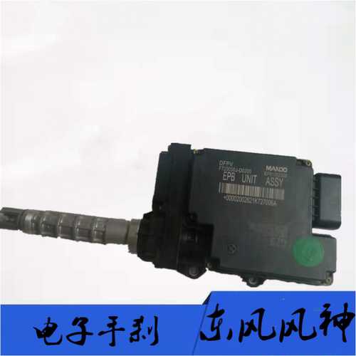 东风风神ax7老款驻车器电子手刹